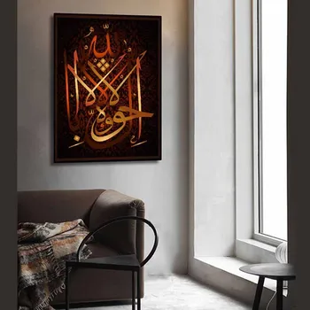 Allah Islamska Kaligrafija Umetnosti Plakatov in Fotografij na Platno Slikarstvo Muslimanskih Ramadana Mošeje Stenske Slike za Dnevna Soba Dekor